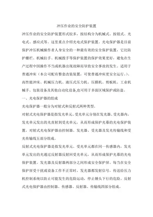 冲压作业的安全防护装置