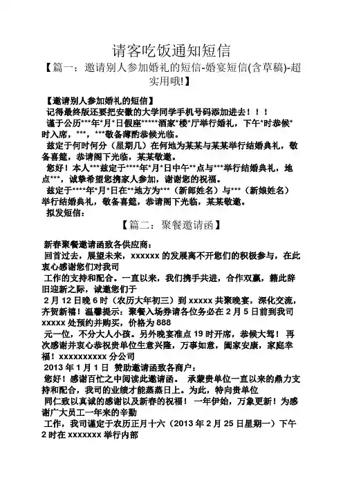 通知书之请客吃饭通知短信
