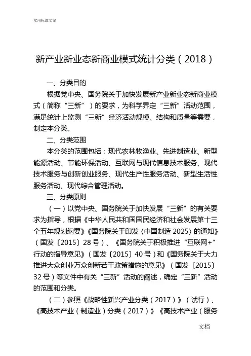 《新产业新业态新商业模式统计分类(2018)》