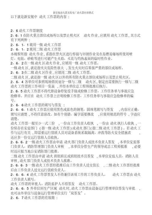 新安规动火票及发电厂动火票内容格式