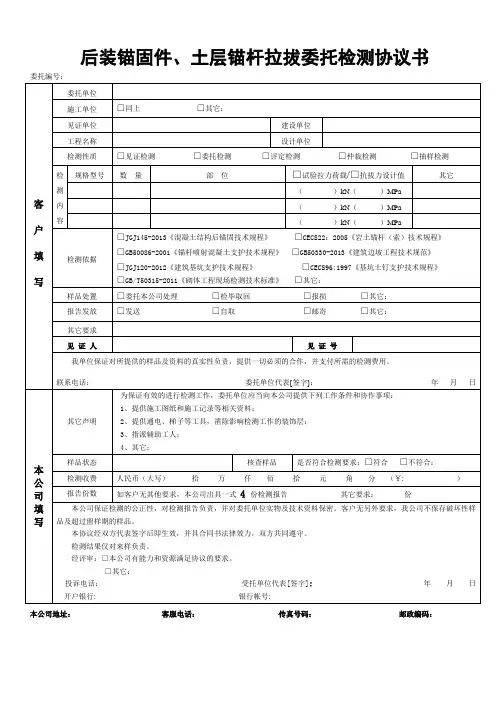 土层锚杆后锚件委托书