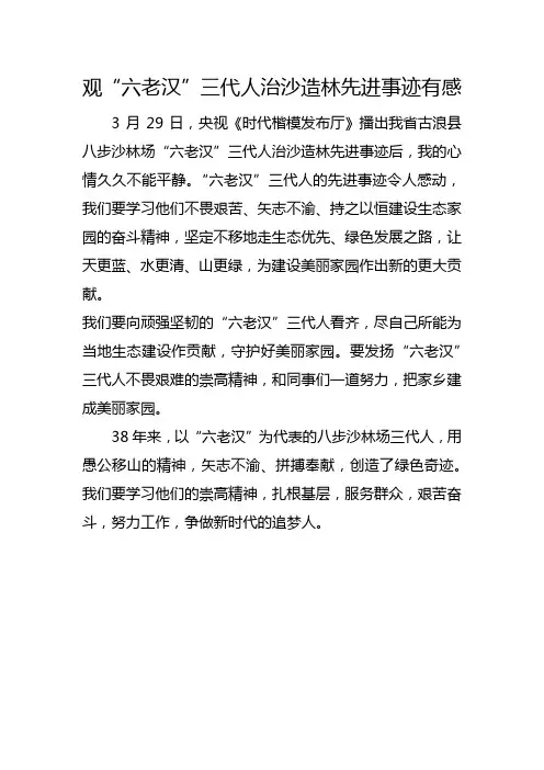 学习时代楷模观后感1