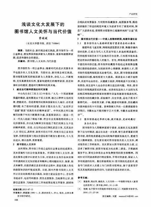 浅谈文化大发展下的图书馆人文关怀与当代价值