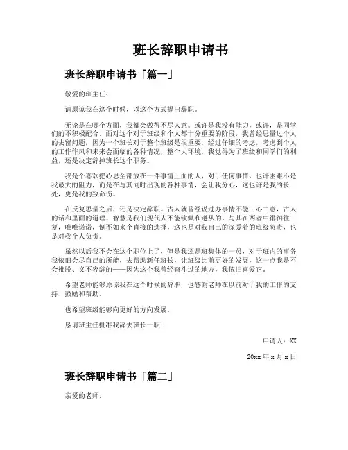 班长辞职申请书
