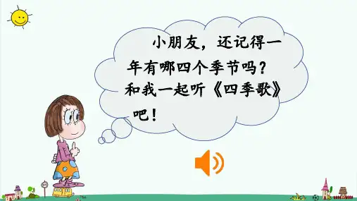 最新部编版一年级下册语文【第一单元】全单元课件