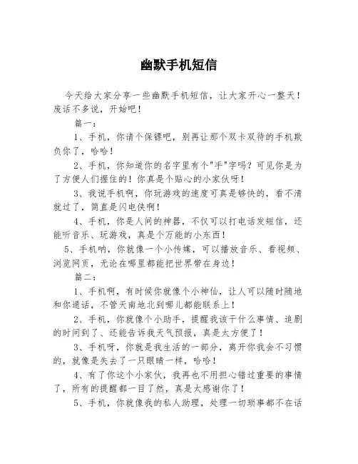 幽默手机短信