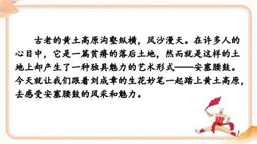 《安塞腰鼓》ppt课件