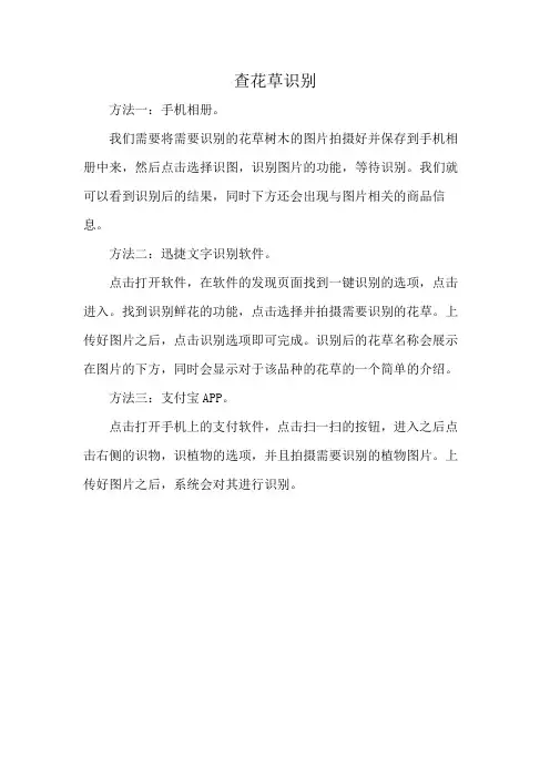 查花草识别