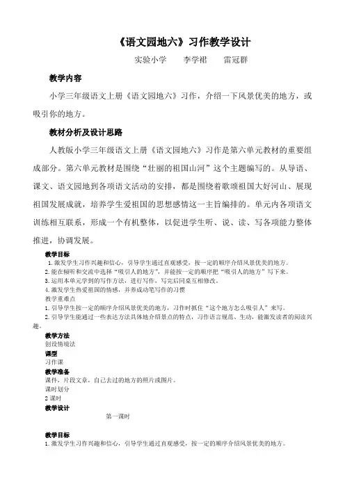 三年级上册语文《语文园地六》习作教学设计