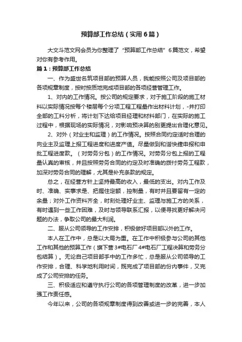 预算部工作总结（实用6篇）