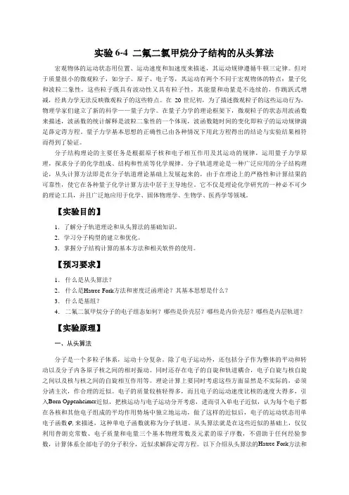 实验6-4 二氟二氯甲烷分子轨道的从头算法