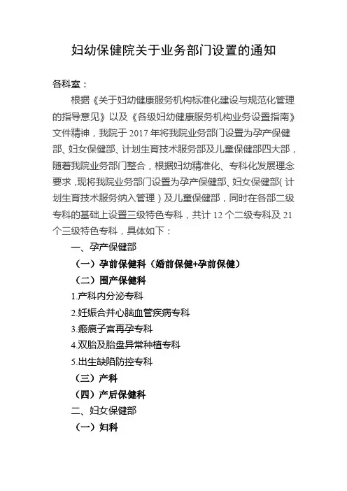 妇幼保健院关于业务部门设置