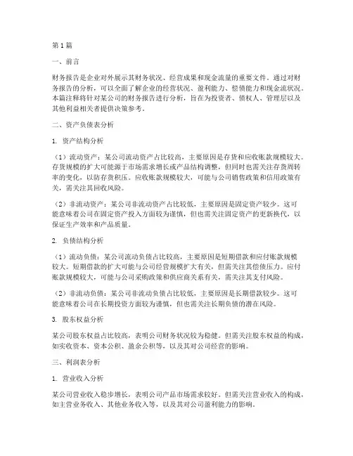 财务报告分析注释(3篇)