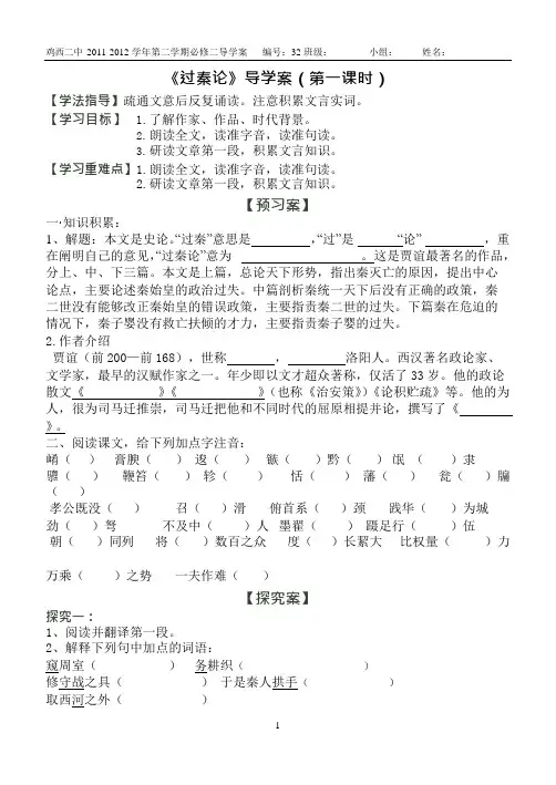 (完整版)过秦论导学案第一课时(附答案)(可编辑修改word版)