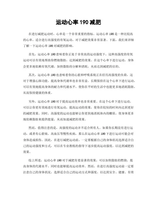 运动心率190减肥