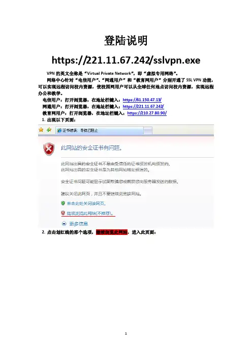 访问校园网