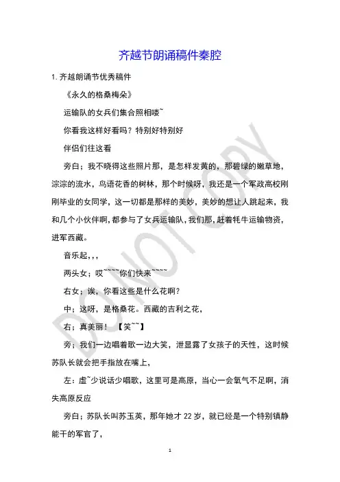 齐越节朗诵稿件秦腔