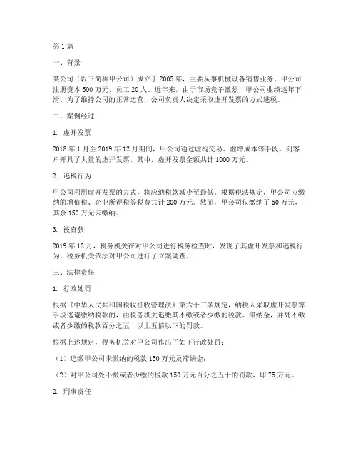 财经法规法律责任的案例(3篇)