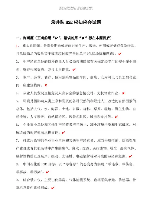 录井队HSE应知应会试题
