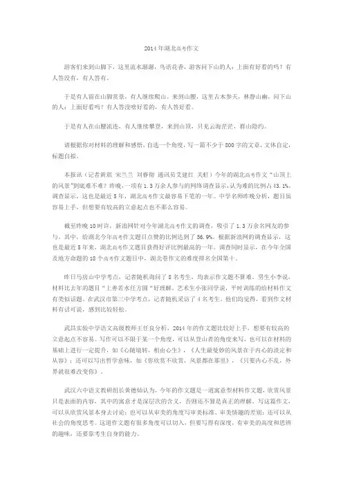 2014年湖北高考作文