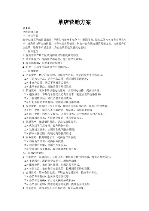 单店营销方案