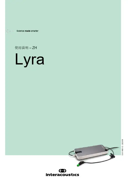 Lyra 使用说明书（中文）
