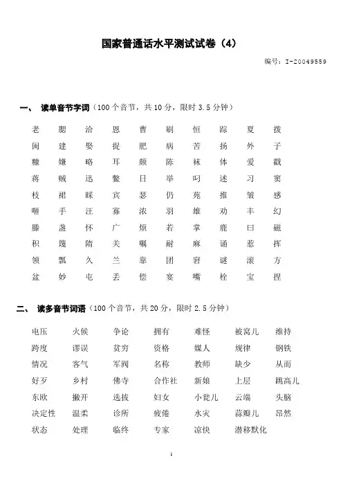 国家普通话水平测试试卷(4)
