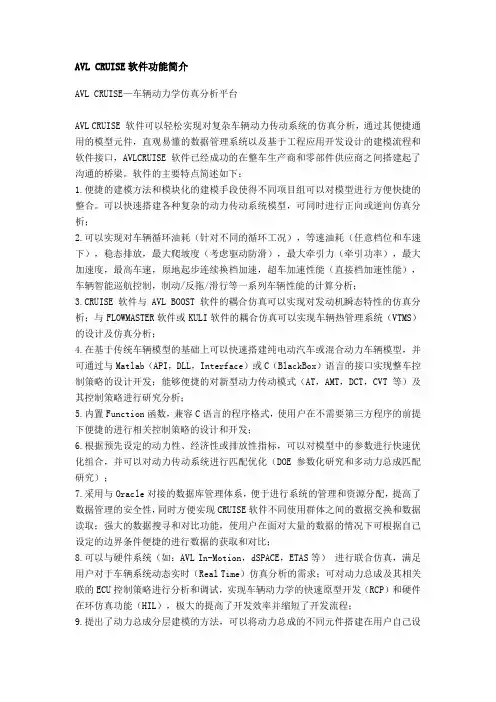 AVL CRUISE软件功能简介