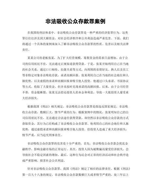 非法吸收公众存款罪案例