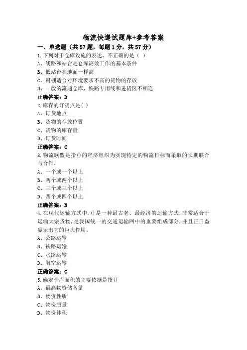 物流快递试题库+参考答案