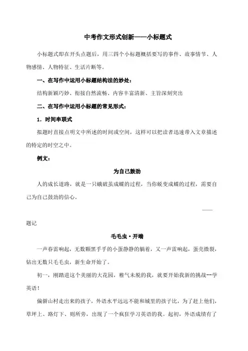 中考作文形式创新 小标题式