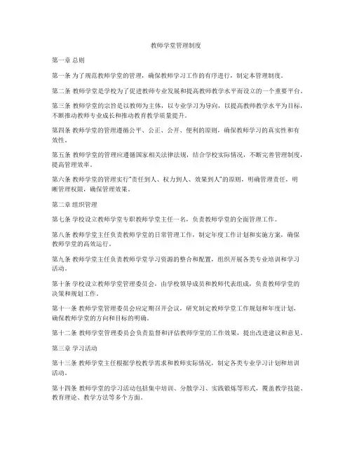 教师学堂管理制度