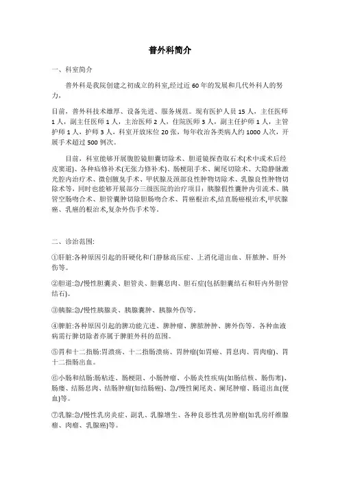 普外科简介