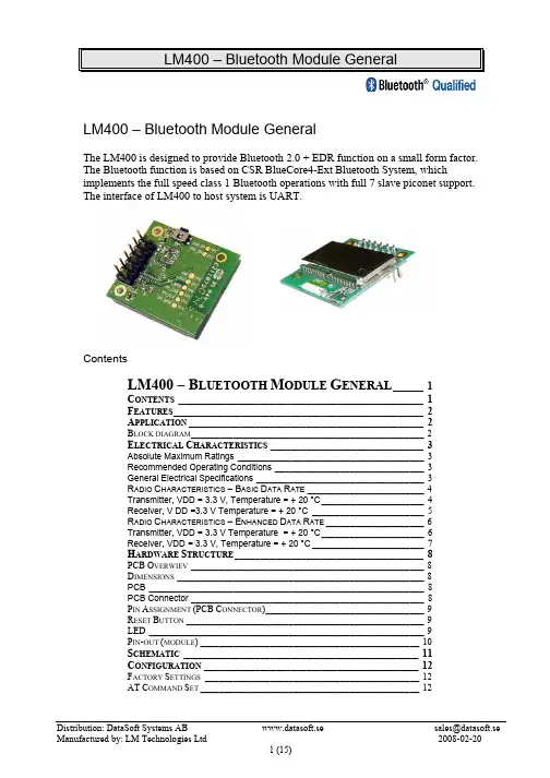 LM400蓝牙模块一般性文档说明书