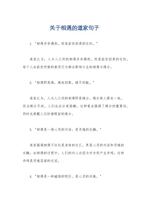 关于相遇的道家句子