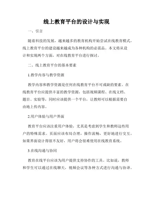 线上教育平台的设计与实现