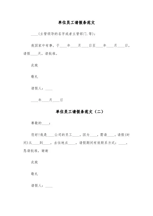 单位员工请假条范文(五篇)