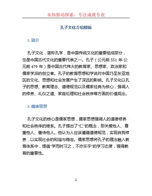 孔子文化介绍模板