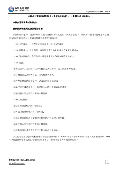 中级会计职称考试知识点《中级会计实务》：计量属性式(08.06)