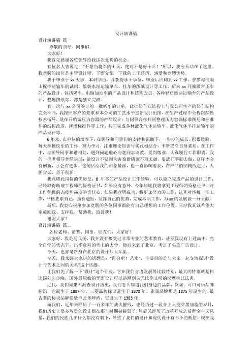 设计演讲稿