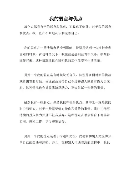 我的弱点与优点