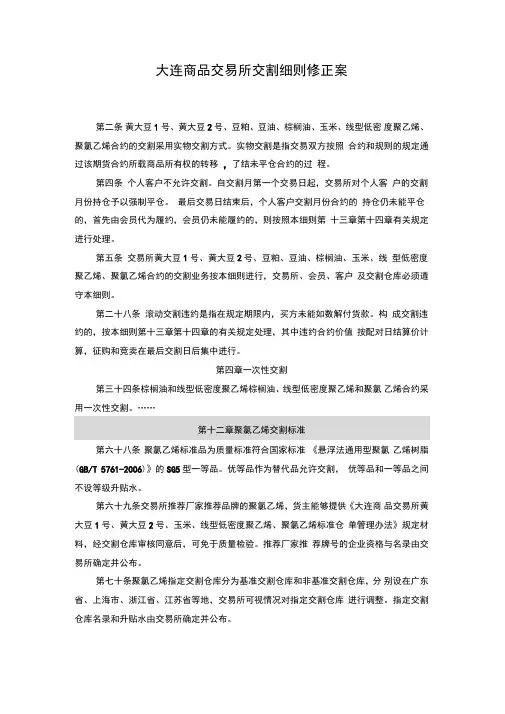 大连商品交易所交割细则修正案