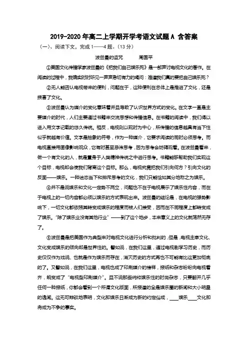 2019-2020年高二上学期开学考语文试题A 含答案