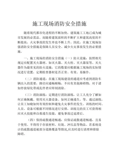 施工现场消防安全措施