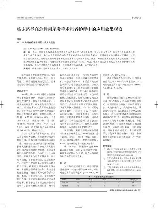 临床路径在急性阑尾炎手术患者护理中的应用效果观察