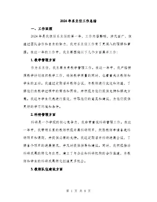 2024年系主任工作总结(二篇)
