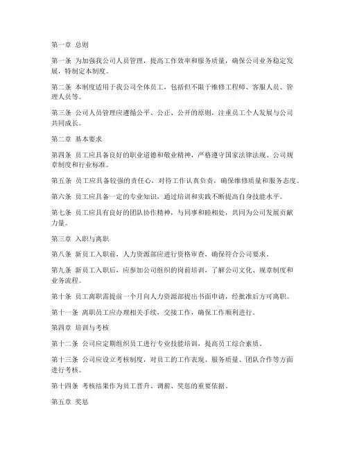 家电维修公司人员管理制度