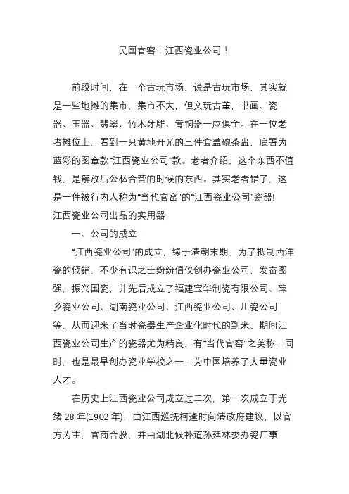 民国官窑：江西瓷业公司!
