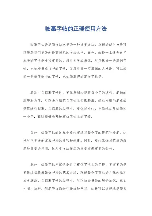 临摹字帖的正确使用方法