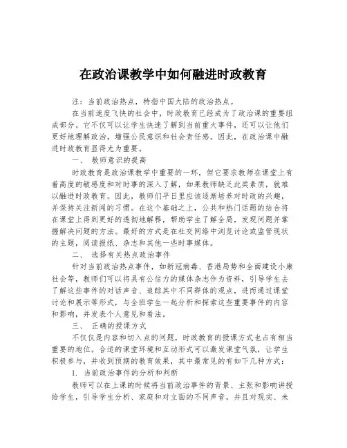在政治课教学中如何融进时政教育